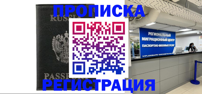 временная регистрация для школы в Избербаше