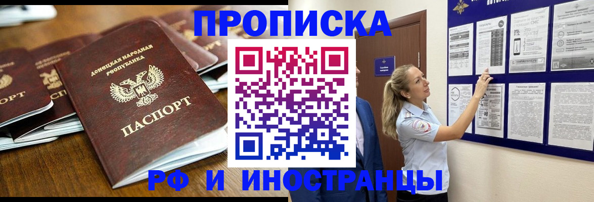 прописка для работы в Избербаше
