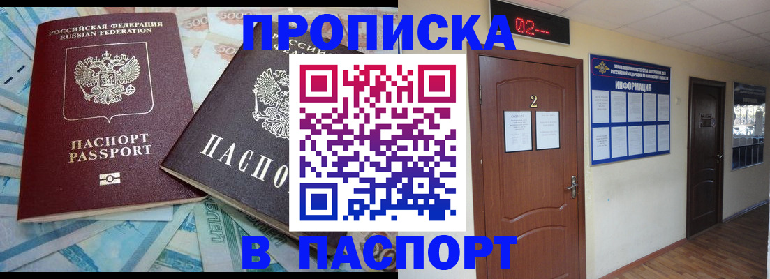 временная регистрация купить в Избербаше